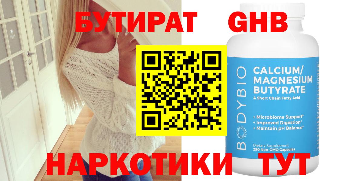 Бутират BDO 33% Первоуральск