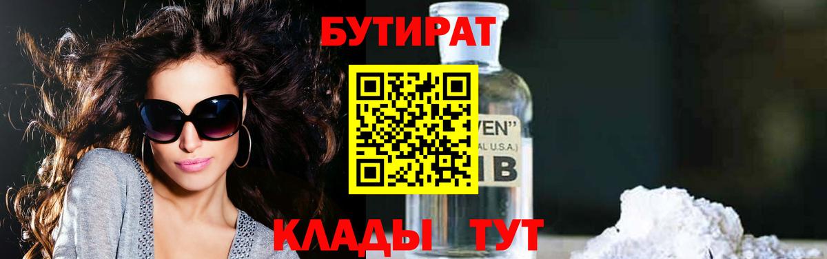 Первоуральск  Бутират  Вход с VPN  БУТИРАТ буратино 