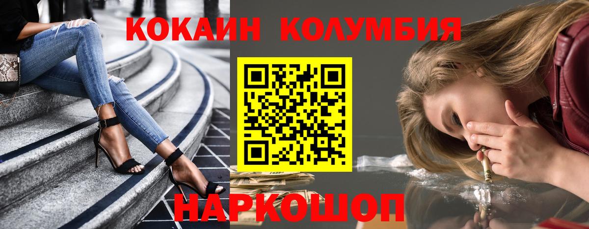 Первоуральск  COCAIN Колумбийский  Вход с VPN  Кокаин VHQ 