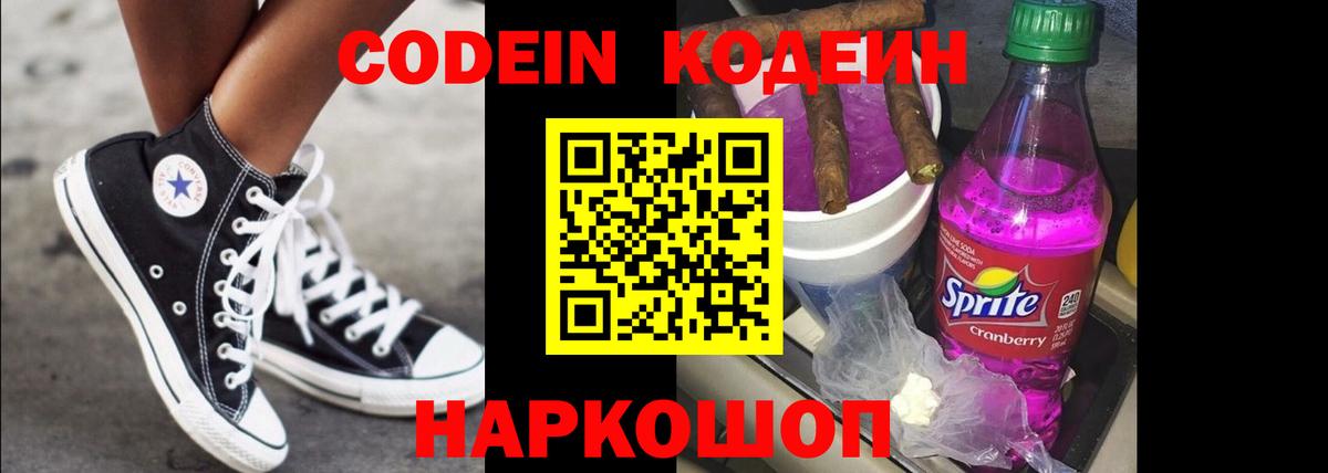 Codein напиток Lean (лин) Первоуральск