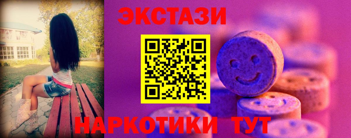 Первоуральск  Экстази 250 мг  Ecstasy XTC  ЭКСТАЗИ  Вход с VPN 