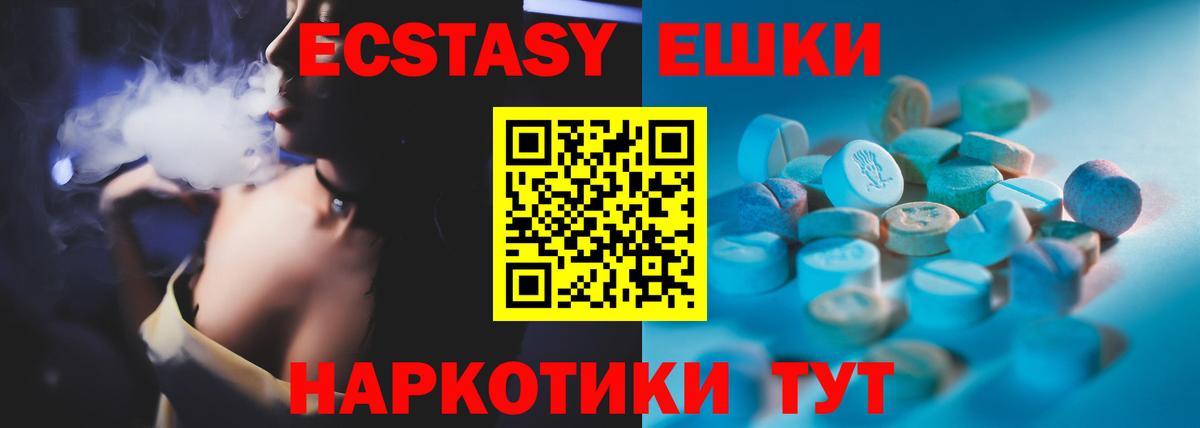 Экстази 280мг Первоуральск
