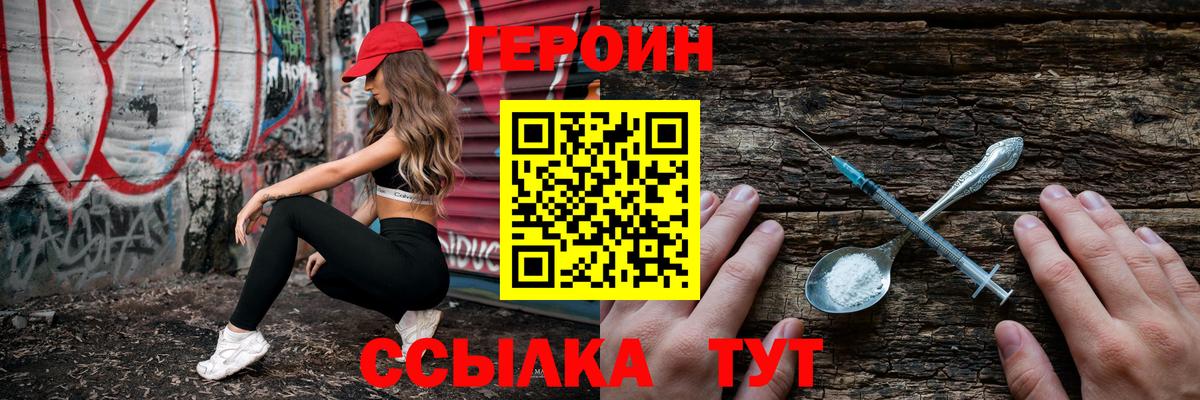 Героин Heroin  Вход с VPN  Первоуральск 