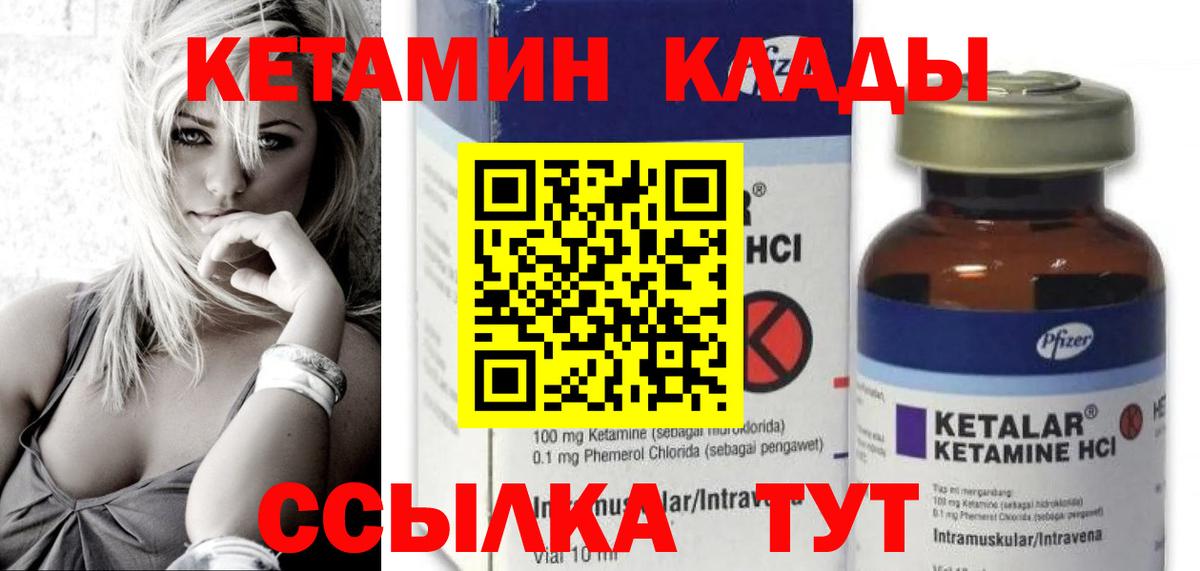 Кетамин VHQ Первоуральск