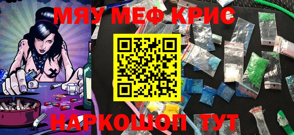 МЯУ-МЯУ 4 MMC  Вход с VPN  МЯУ-МЯУ  Первоуральск  Меф VHQ 