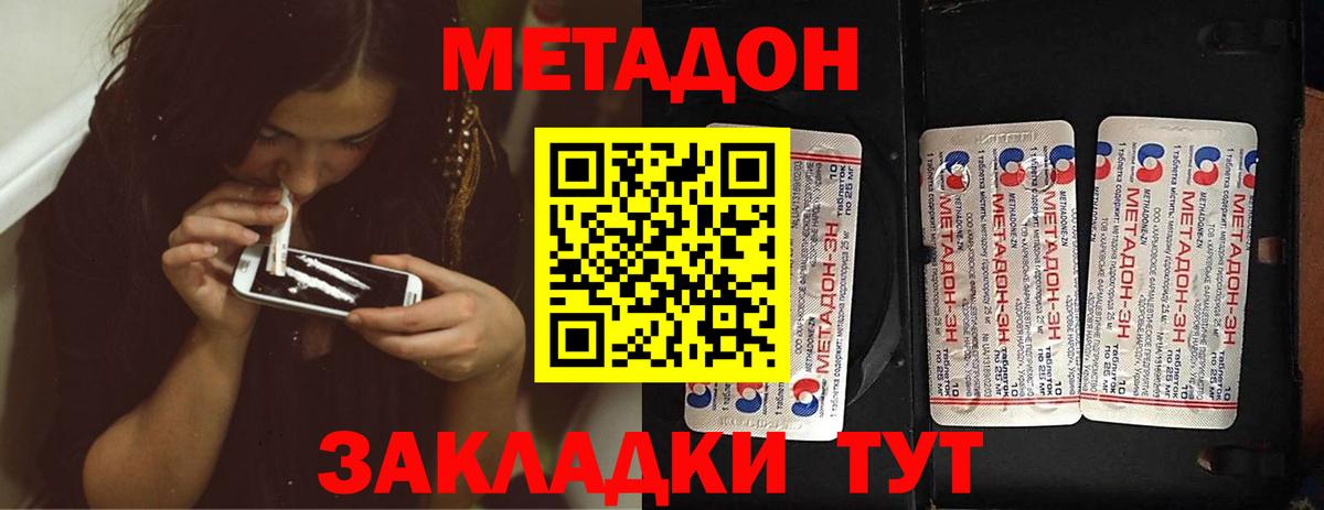МЕТАДОН кристалл Первоуральск
